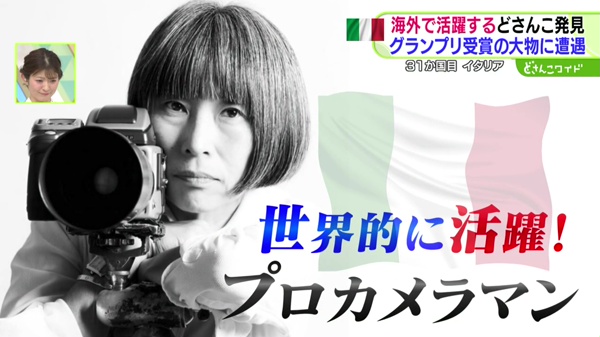 世界のどさんこ発見旅 MASA to ザ・ワールド どさんこワイド179