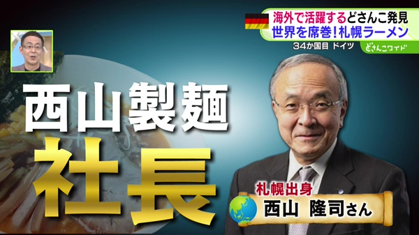 世界のどさんこ発見旅 MASA to ザ・ワールド どさんこワイド179