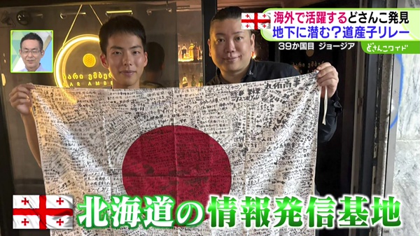 世界のどさんこ発見旅 MASA to ザ・ワールド どさんこワイド179