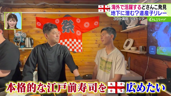 世界のどさんこ発見旅 MASA to ザ・ワールド どさんこワイド179