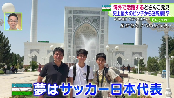 世界のどさんこ発見旅 MASA to ザ・ワールド どさんこワイド179