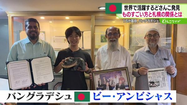 世界のどさんこ発見旅 MASA to ザ・ワールド