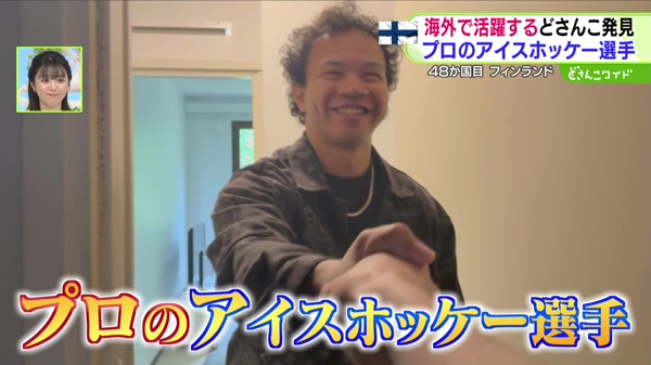 世界のどさんこ発見旅 MASA to ザ・ワールド どさんこワイド179