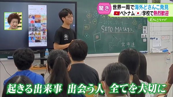 世界のどさんこ発見旅 MASA to ザ・ワールド