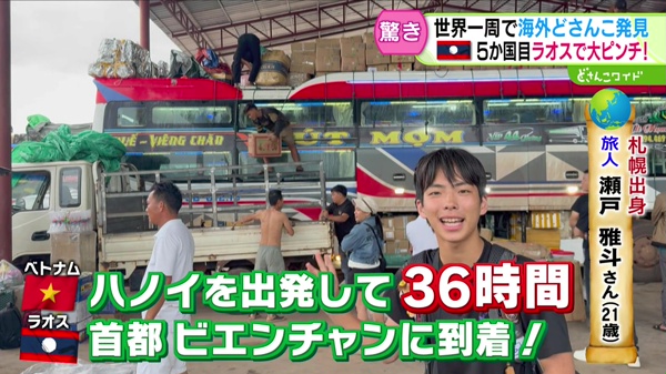 札幌出身 旅人・瀬戸雅斗さん