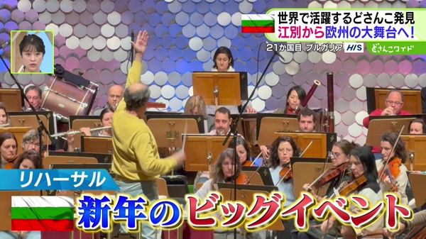 世界のどさんこ発見旅 MASA to ザ・ワールド ブルガリア後編