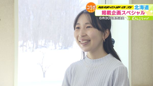 全力コラボ！地球の歩き方 北海道版スペシャル