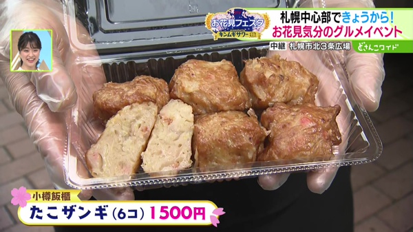 小樽飯櫃　たこザンギ　６個 １５００円
