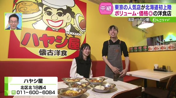 東京の人気店が北海道に初上陸！1000円以下の絶品洋食！