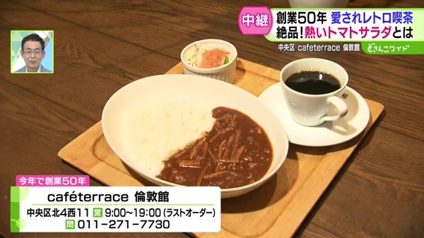 半世紀グルメ〜愛されレトロ喫茶 濃厚ナポリタン＆絶品ドリア