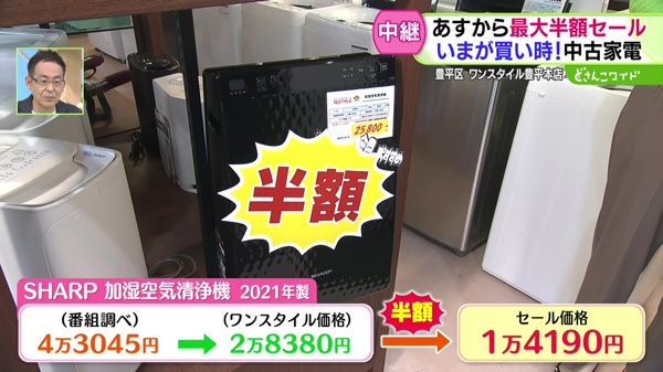 最大半額セール！いまが買い時！中古家電