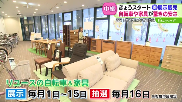 どさんこワイド179 中継画像