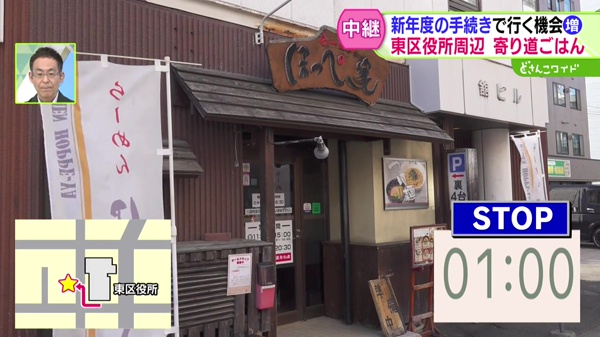 どさんこワイド179 中継画像