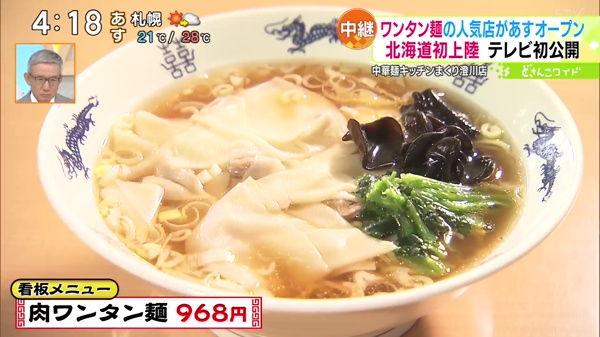 ●肉ワンタン麺 968円