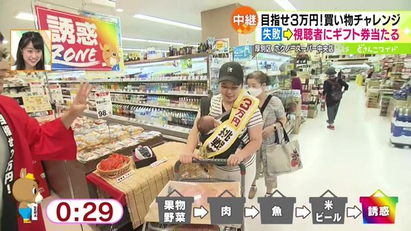 買い物チャレンジスタート！