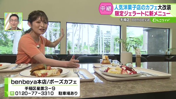 人気洋菓子店のカフェ大改装！期間限定ジェラートに新メニューも！新緑カフェ