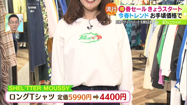 ロングTシャツ 定価5990円→4400円  