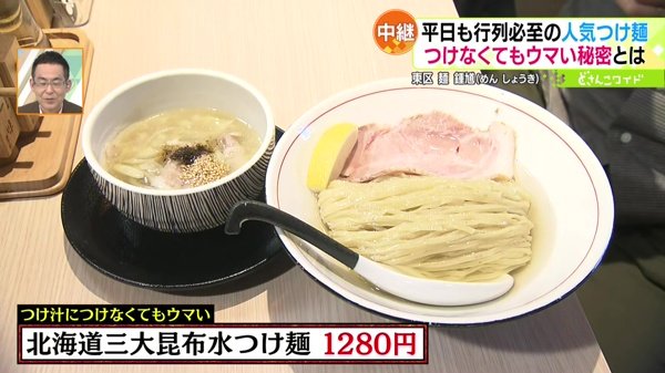 ●北海道三大昆布水つけ麺 1280円