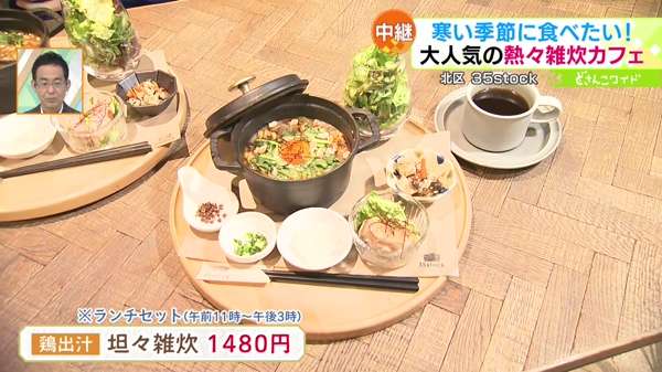 ●「鶏出汁」坦々雑炊 1480円 ※ランチセット(11:00〜15:00)