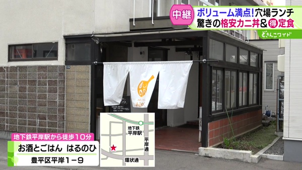 どさんこワイド179 中継画像