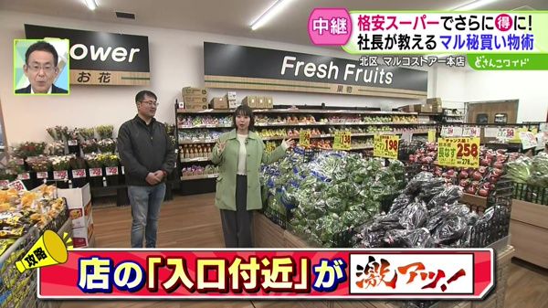 格安スーパーでさらにお得に！社長が教えるマル秘買い物術