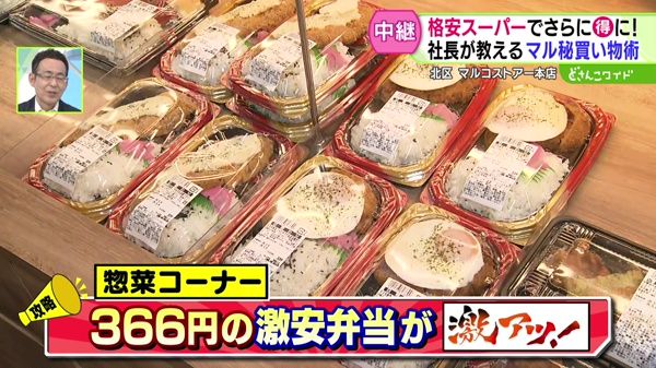 格安スーパーでさらにお得に！社長が教えるマル秘買い物術
