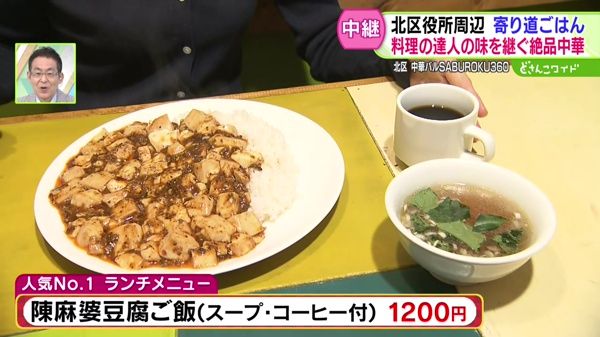 寄り道ごはん！料理の達人の味を継ぐ絶品中華