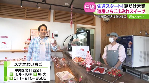 どさんこワイド179 中継画像