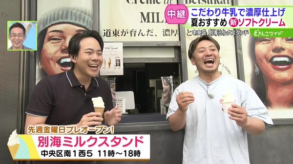 こだわり牛乳で濃厚仕上げ！夏おすすめ！新ソフトクリーム