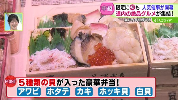 きょう開幕！北海道の旨いものが集結！