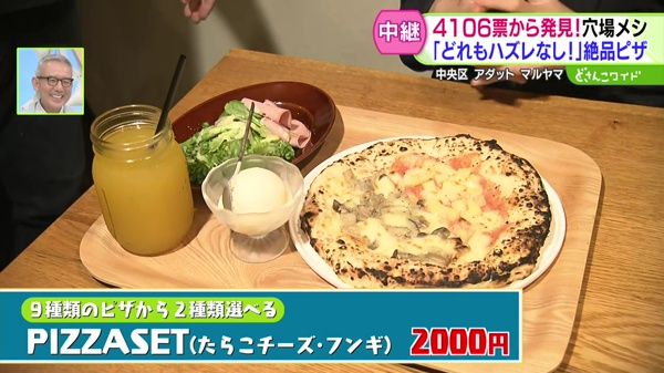 アプリで大調査！発見！穴場メシ〜ピザ編