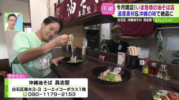 沖縄油そば具志堅