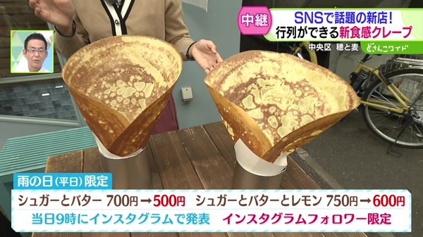 SNSで話題の新店！行列ができる新食感クレープ