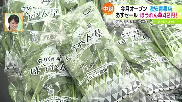 ●ほうれん草 105円→42円