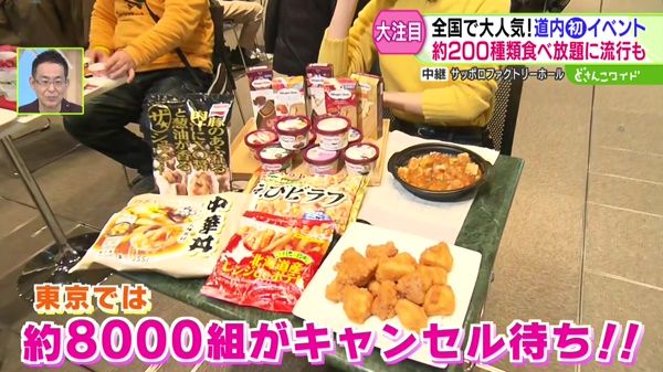 全国で大人気！道内初イベント！約200種類食べ放題に流行も！