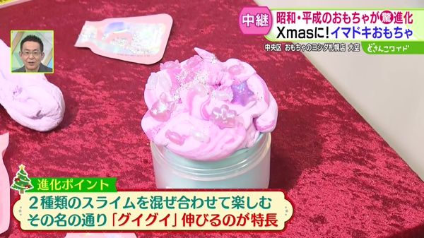昭和・平成のおもちゃが驚き進化！Xmasに！イマドキおもちゃ