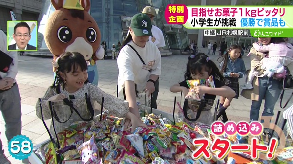 小学生が挑戦！目指せ1kg！お菓子ピッタリ選手権