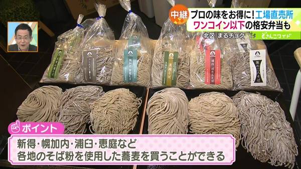 ●北海道産そば 各250円(2人前) ※つゆ・薬味は別売り