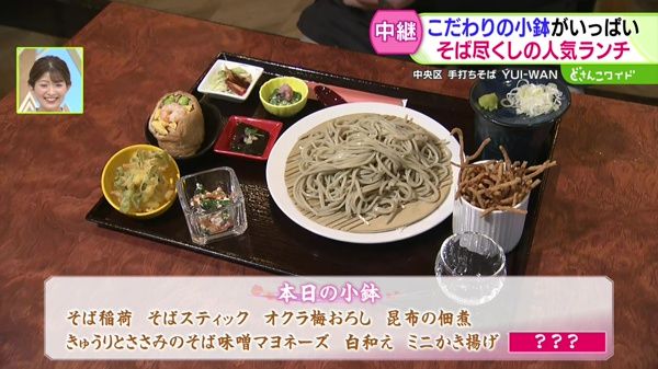 豪華そば御膳に珍しい“乱切り”も！お値打ち！コバチランチ