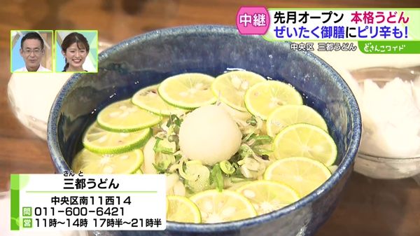 新店！夏に食べたい！こだわりの冷たい本格うどん