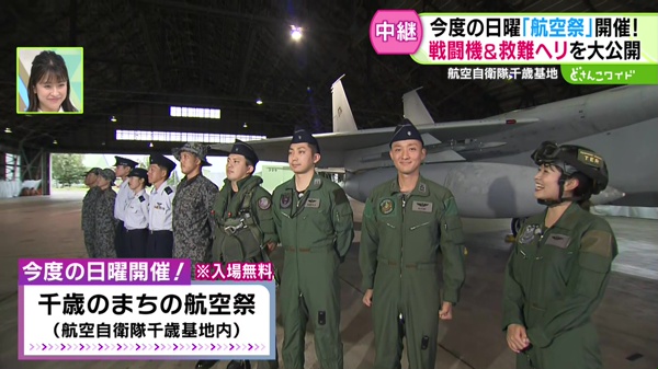 千歳のまちの航空祭 航空自衛隊千歳基地内