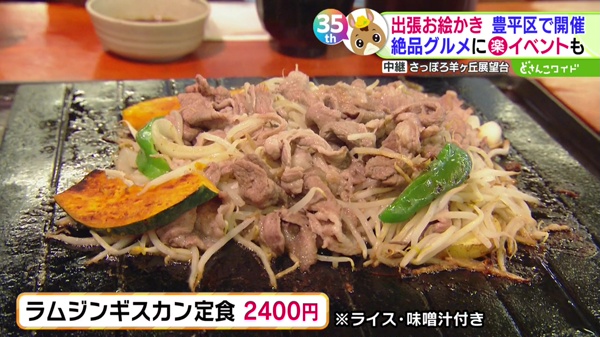 どさんこワイド179 中継画像