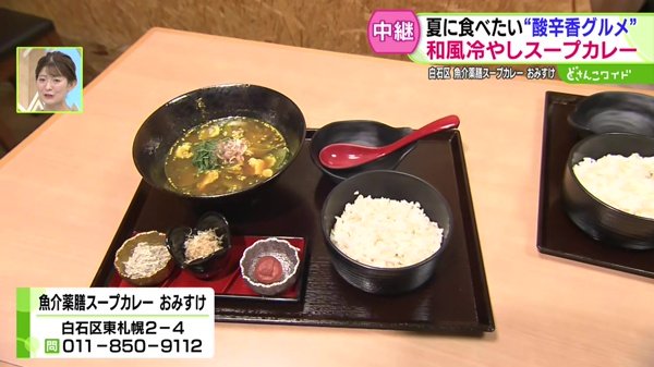 夏に食べたい“酸辛香グルメ”とは？薬膳香る味噌ラーメン＆和風冷やしスープカレー