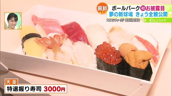 ●天金「特選握り寿司」3000円