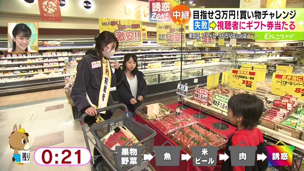 第11弾！目指せ3万円！買い物スーパーチャンス