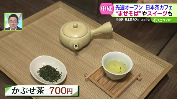 先週オープンの日本茶カフェ！“まぜそば”やスイーツも！