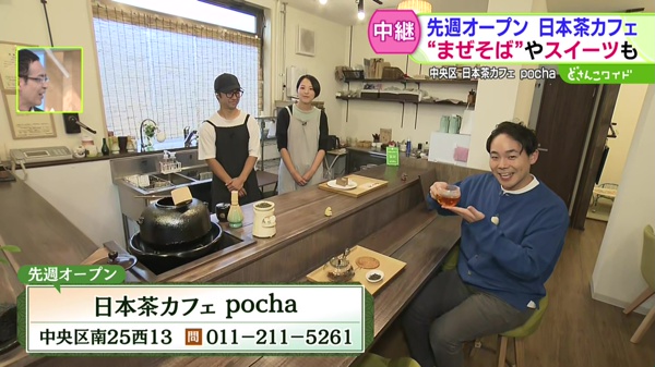 先週オープンの日本茶カフェ！“まぜそば”やスイーツも！