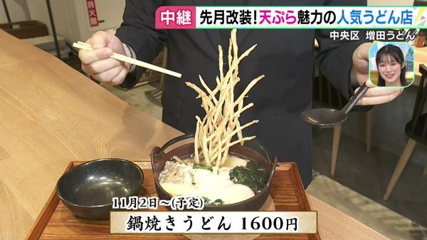 先月改装！天ぷらが魅力の人気うどん店