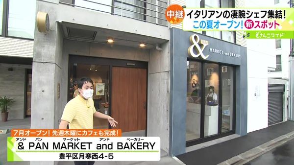 ＆PAN MARKET and BAKERY(アンドパン マーケットアンドベーカリー)