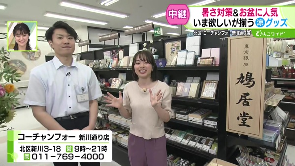 コーチャンフォー 新川通り店